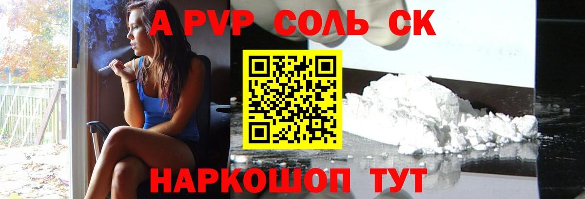 А ПВП кристаллы  купить наркоту  Альфа ПВП СК КРИС  Красноярск  Вход с VPN  А ПВП 