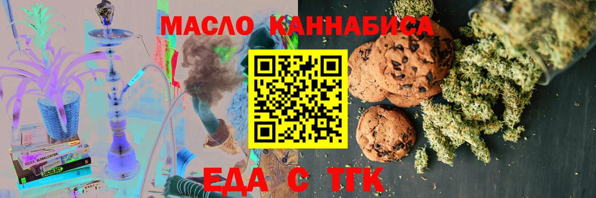 Красноярск  Еда ТГК конопля  Вход с VPN 