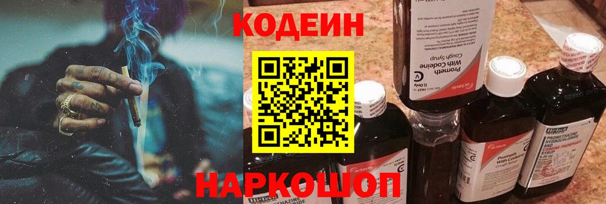 Кодеиновый сироп Lean напиток Lean (лин)  Вход с VPN  Красноярск 