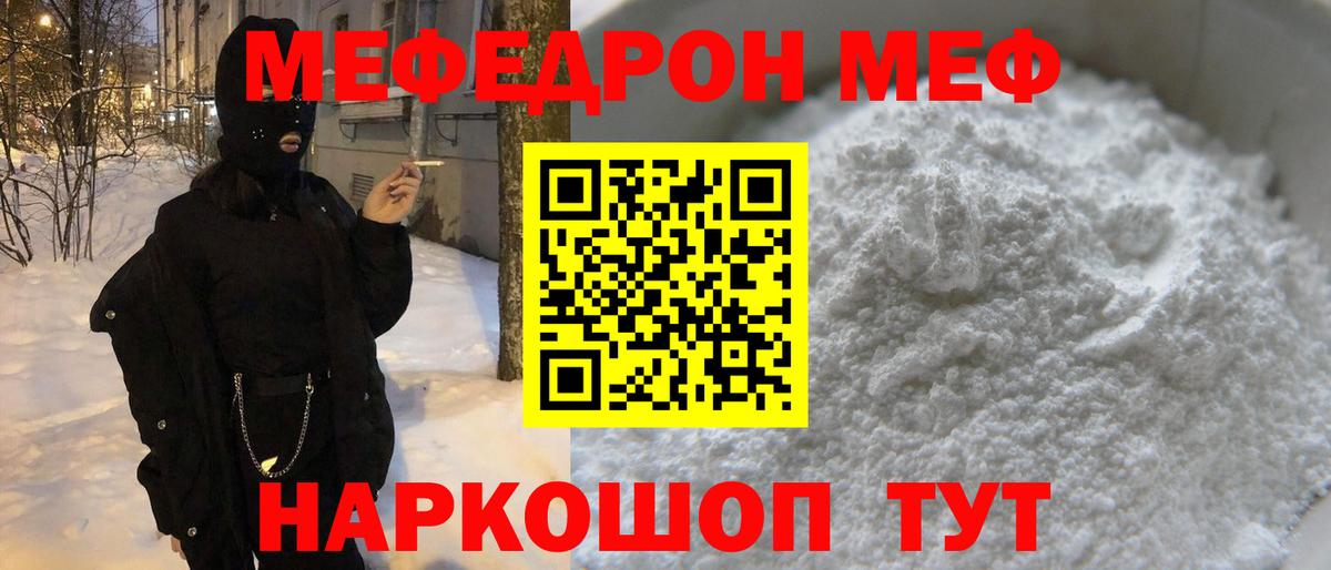 Меф  Красноярск
